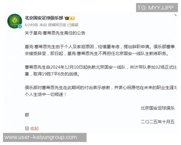 国安主帅塞蒂恩因个人原因辞职董事会已接受辞呈